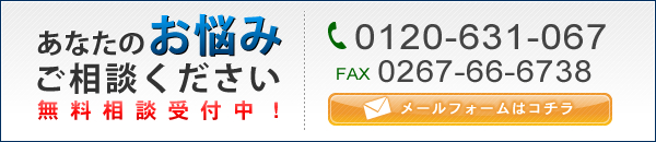 あなたの お悩み ご相談ください
